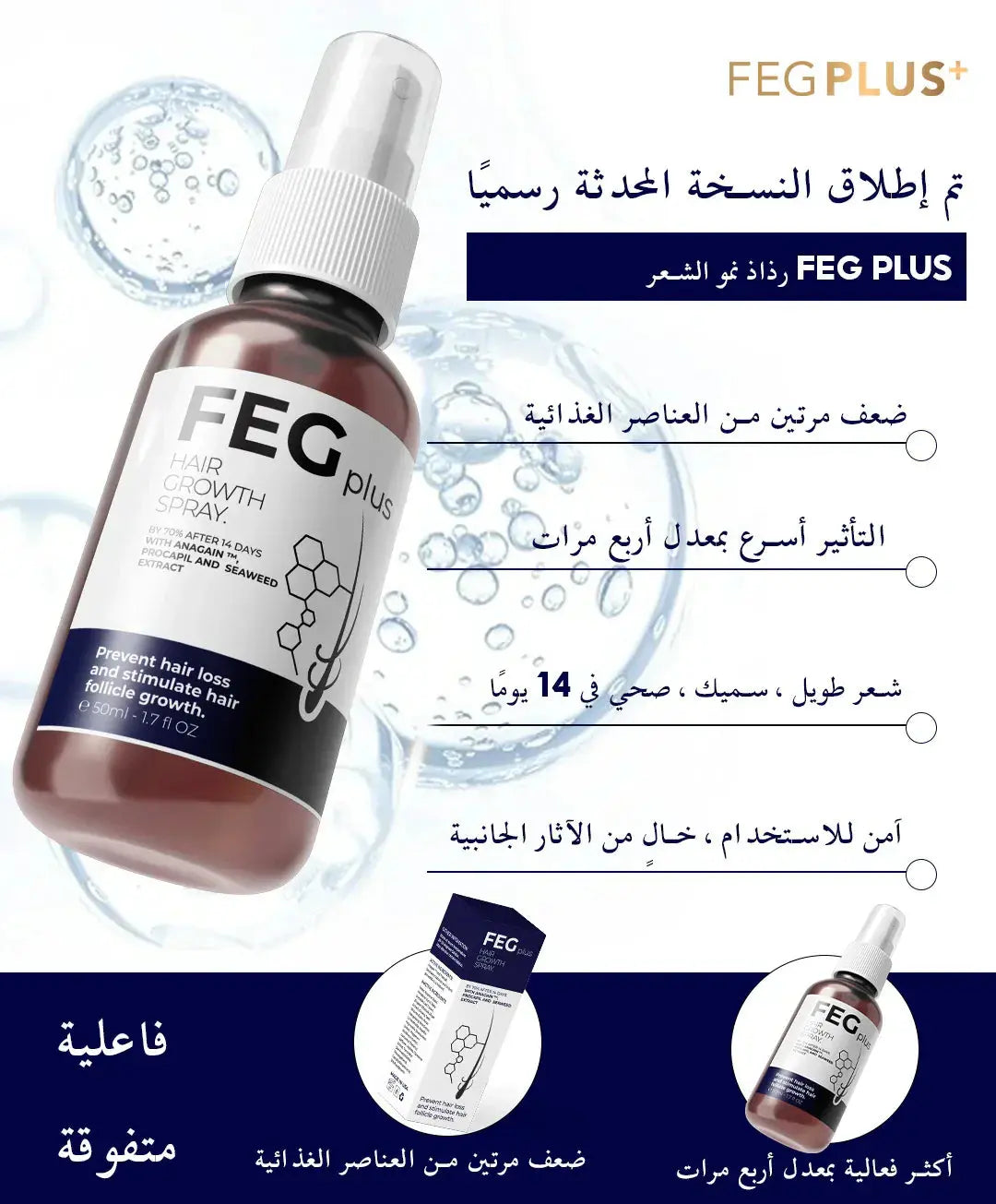 FEG Plus Hair Spray GulfyTrends